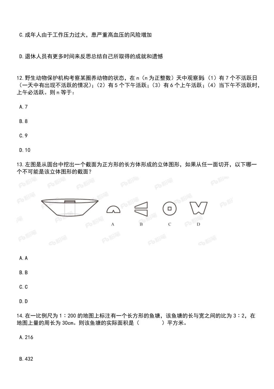 2023年06月浙江杭州市委党校萧山区分校选用事业编制专职教师笔试题库含答案带解析_第5页