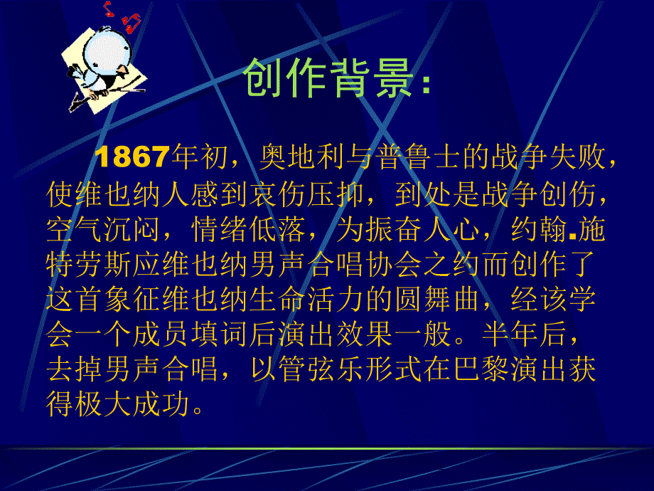 人教新课标音乐六年级上册《蓝色多瑙河圆舞曲》课件.ppt_第2页