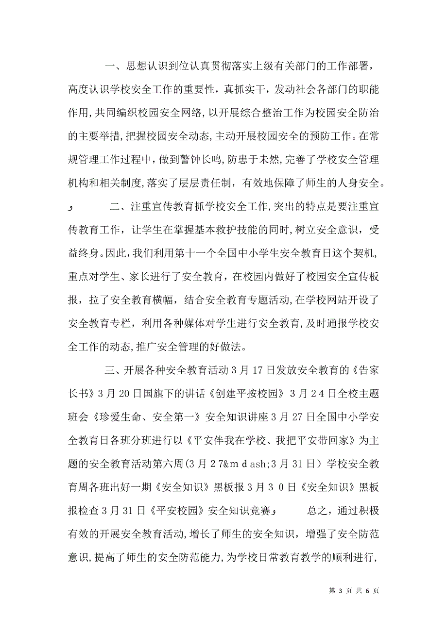 安全反思日活动总结_第3页