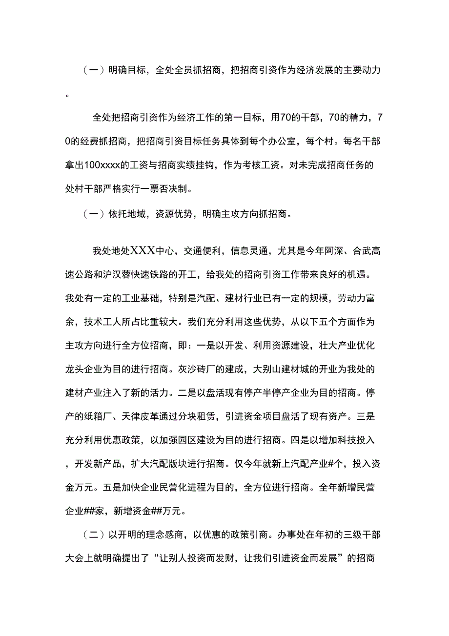 2020年办事处工业三产业年度工作总结范文_第2页