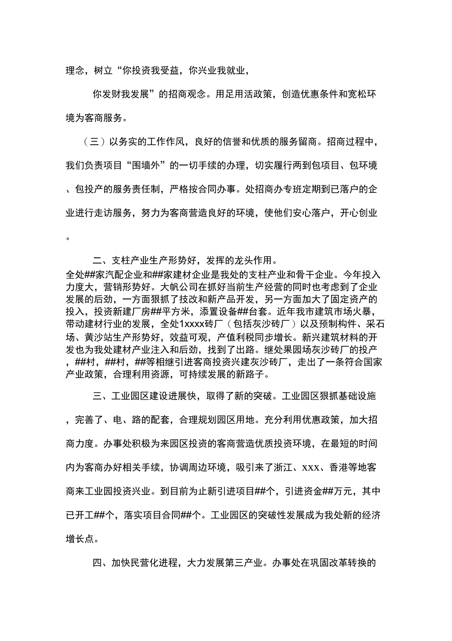 2020年办事处工业三产业年度工作总结范文_第3页