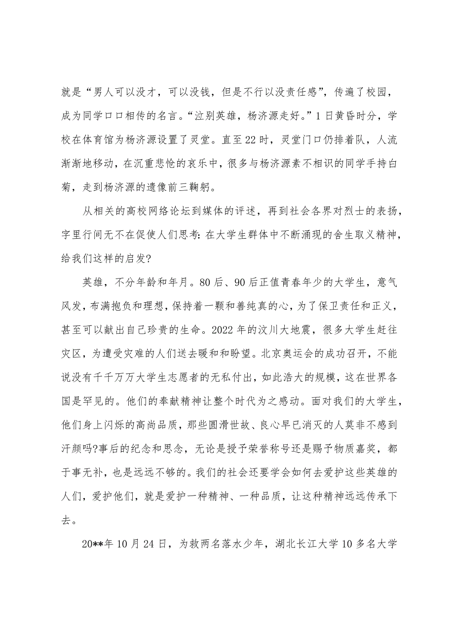 2022年最新思修社会实践报告范文.docx_第2页