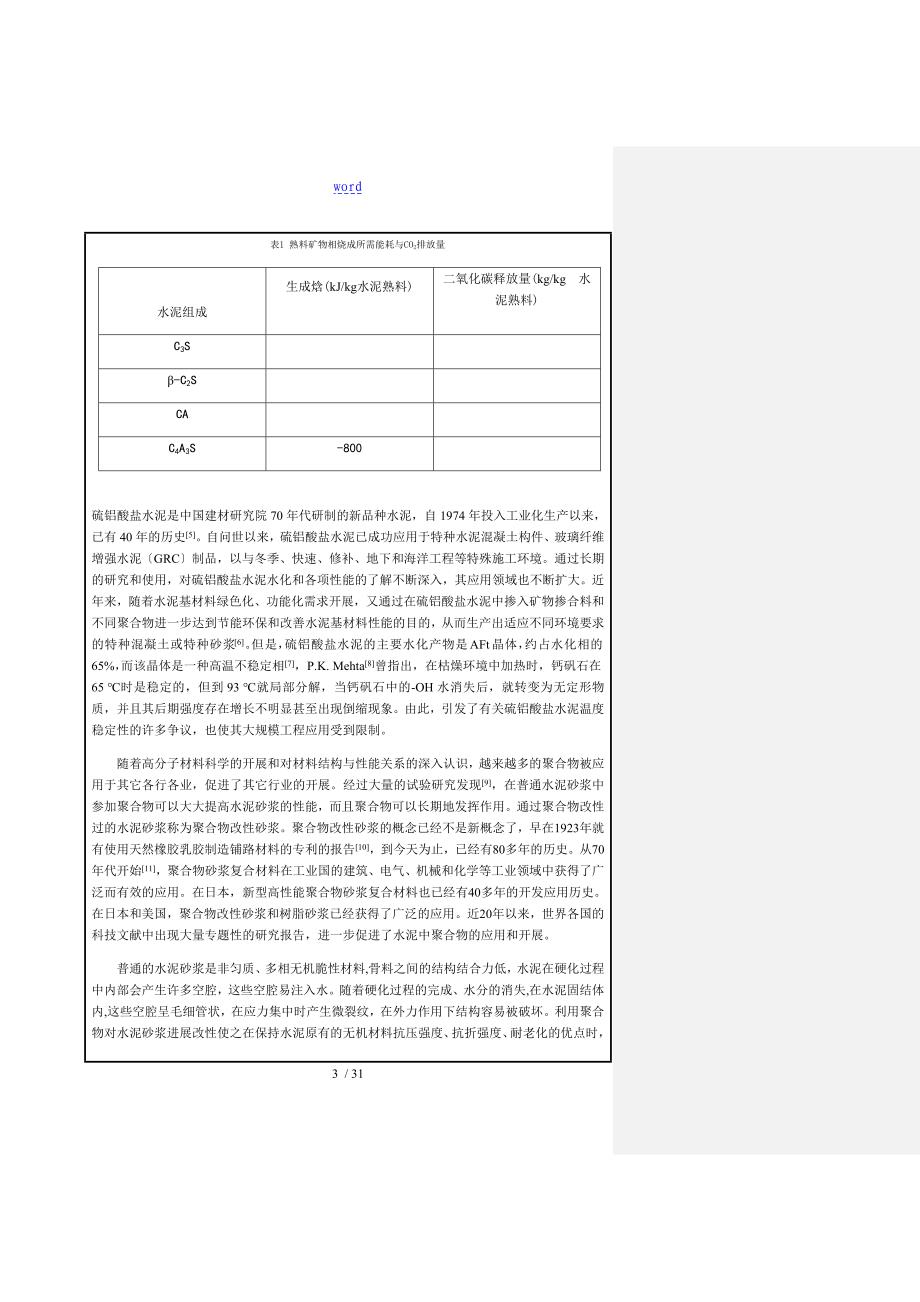 同济大学硕士开题报告材料_第4页