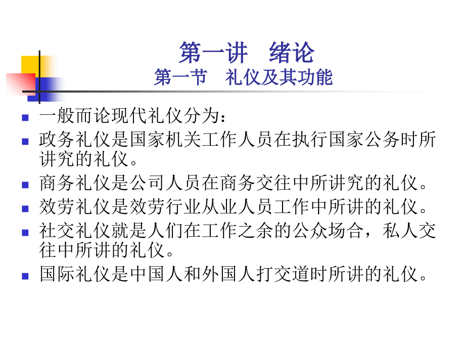 《政务礼仪绪论公管》PPT课件_第3页