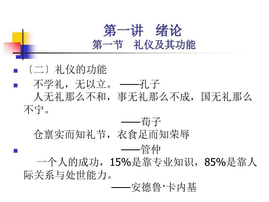 《政务礼仪绪论公管》PPT课件_第5页