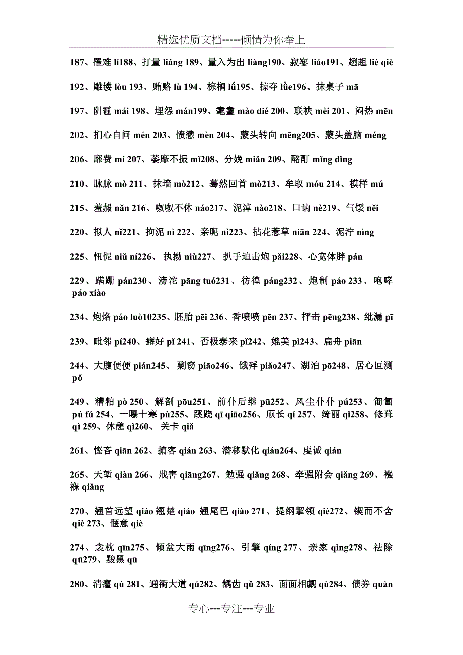 高中常见易读错字400例汇总_第3页