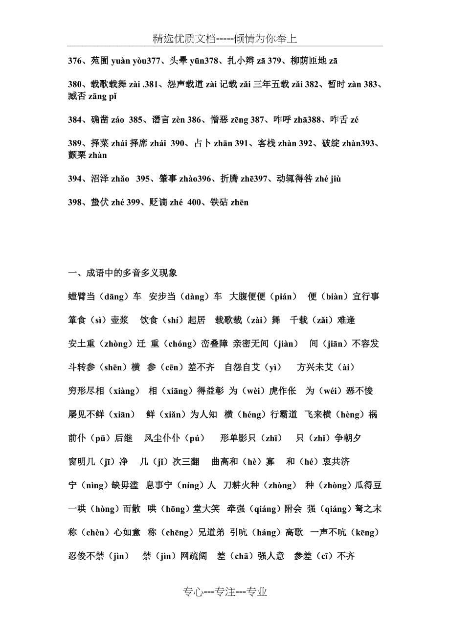 高中常见易读错字400例汇总_第5页