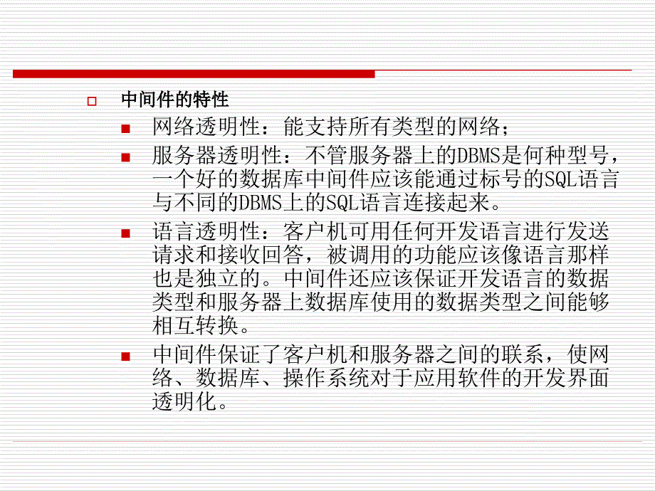 JDBC驱动程序与数据库系统架构_第4页