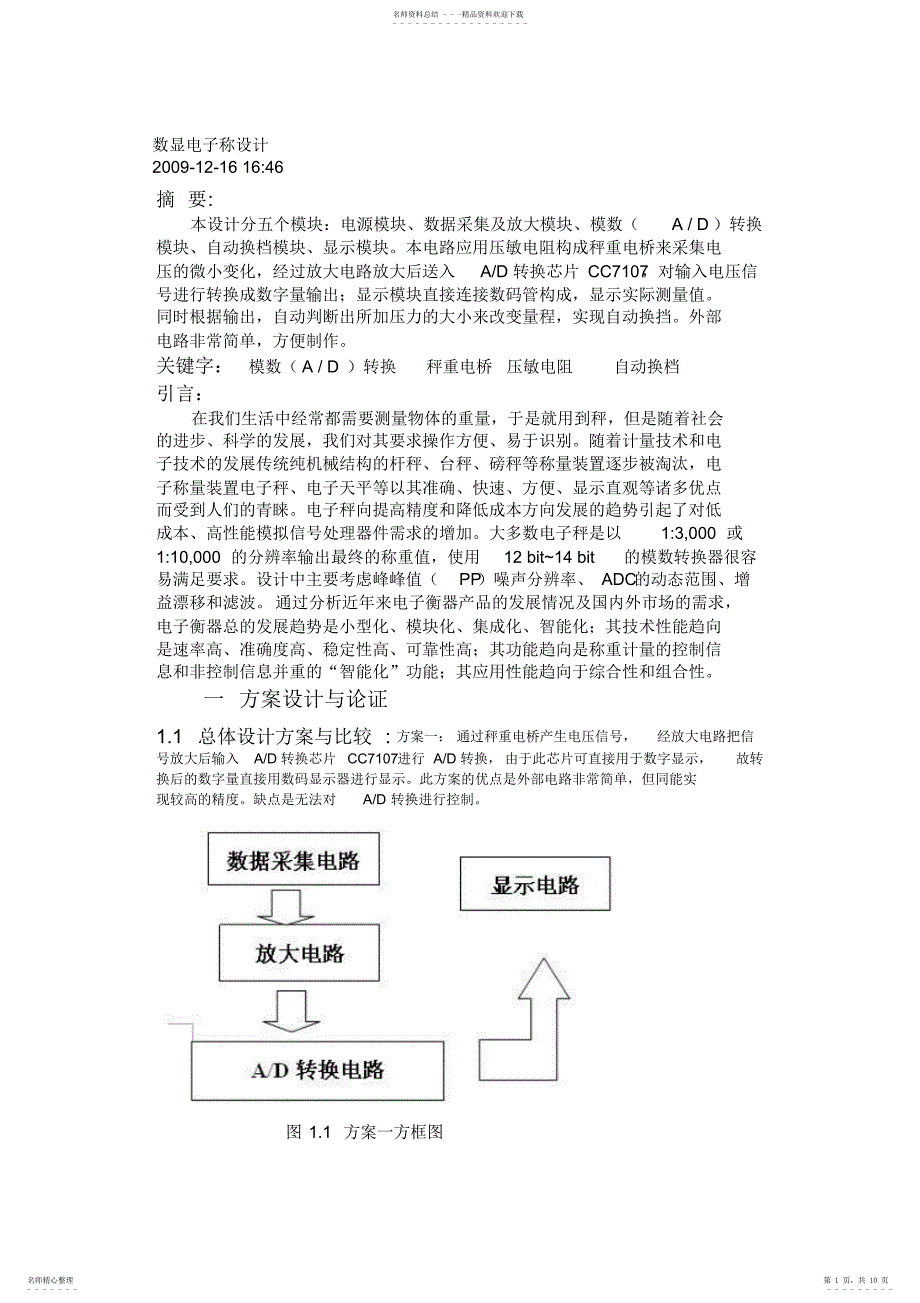 2022年数显电子秤参考_第1页