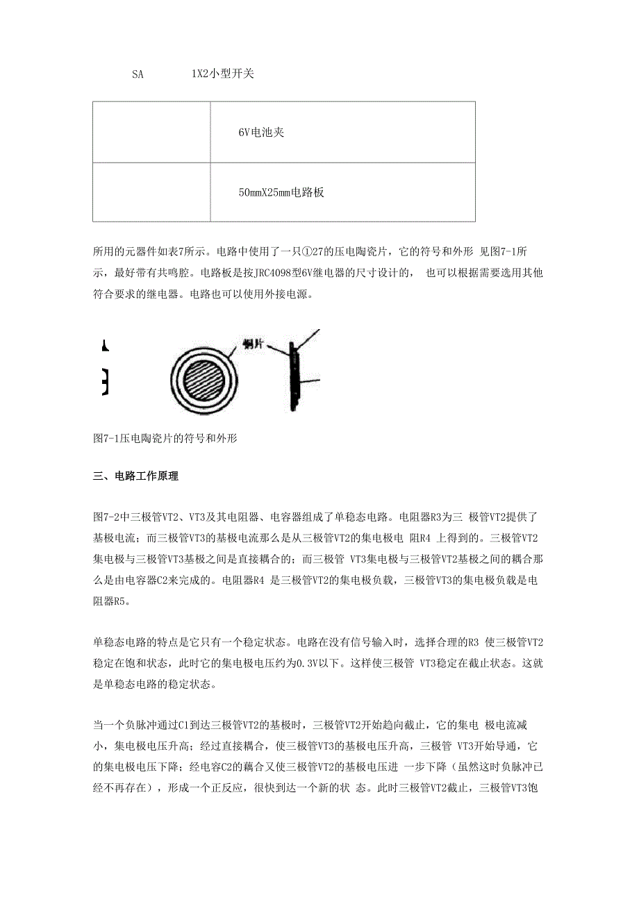 电子小制作自制声控灯_第4页