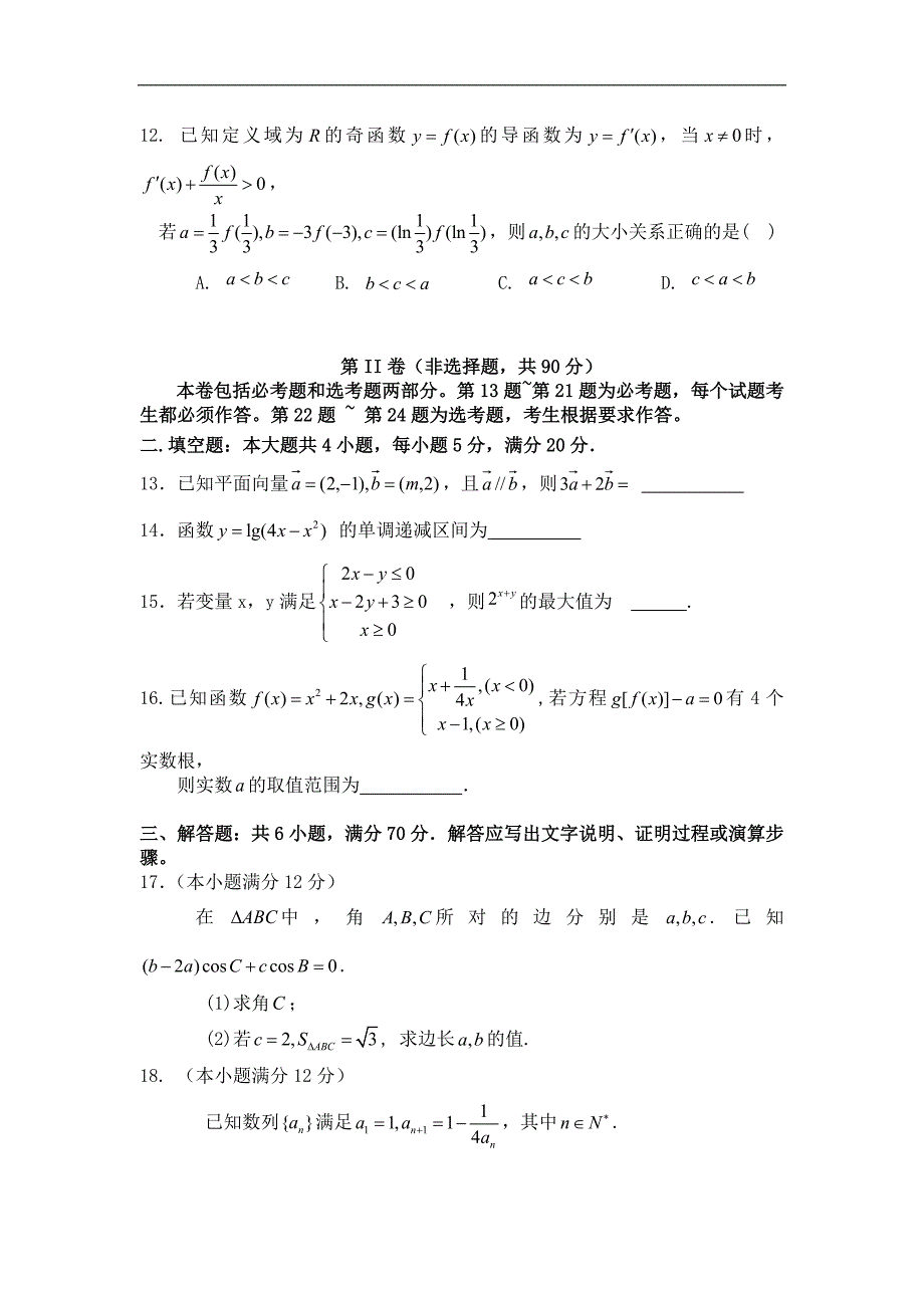 2016年广东省揭阳一中、潮州金中高三上学期期中联考数学文试题 Word版_第3页