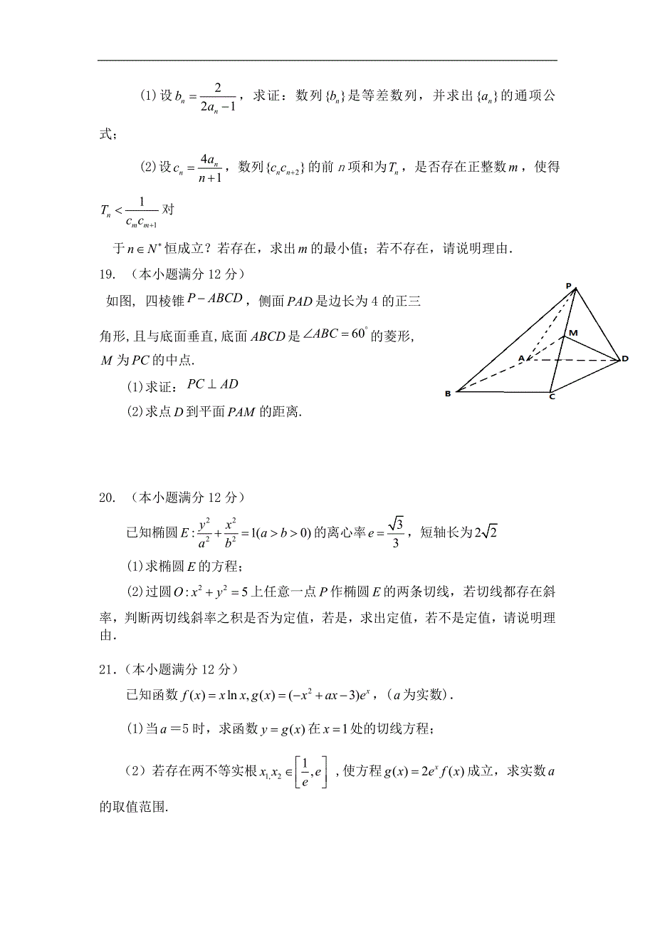 2016年广东省揭阳一中、潮州金中高三上学期期中联考数学文试题 Word版_第4页