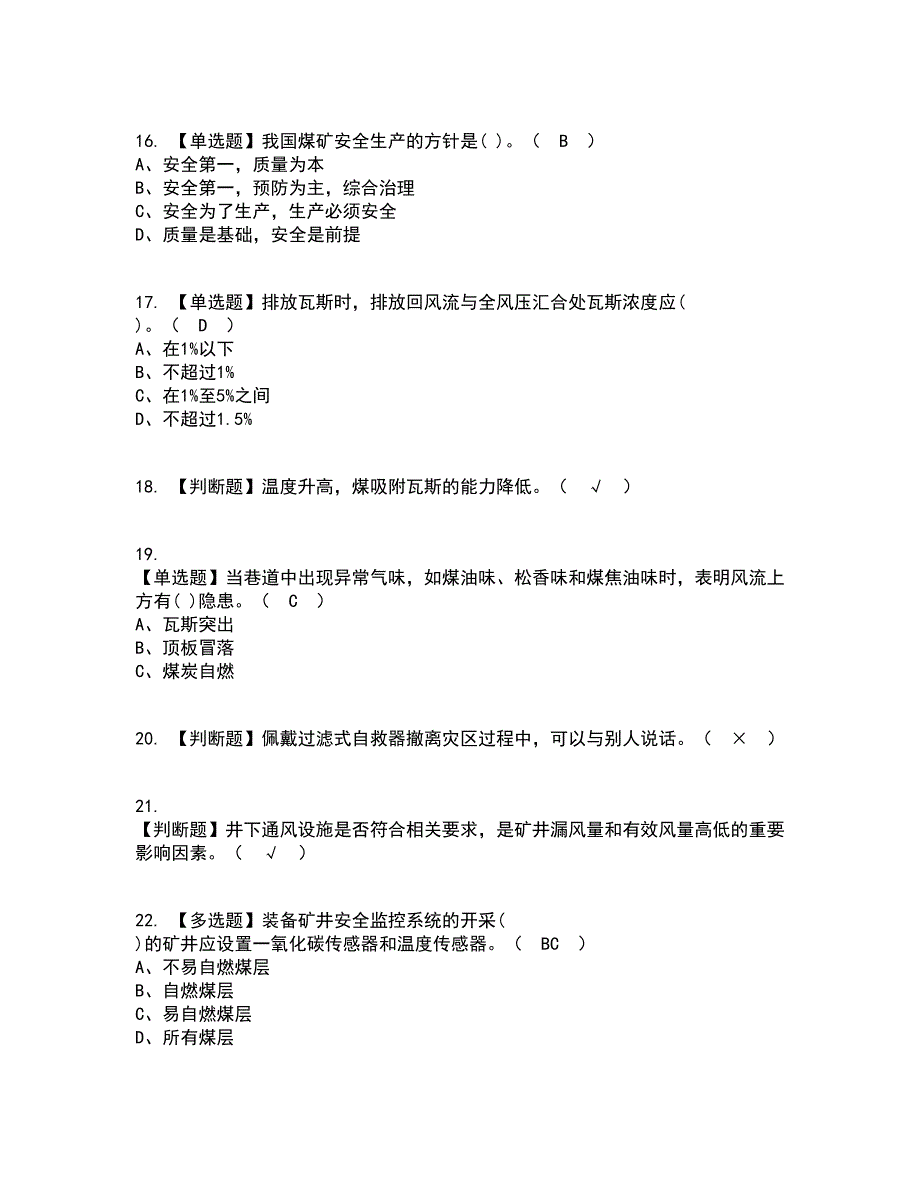 2022年煤矿瓦斯检查复审考试及考试题库带答案参考8_第3页