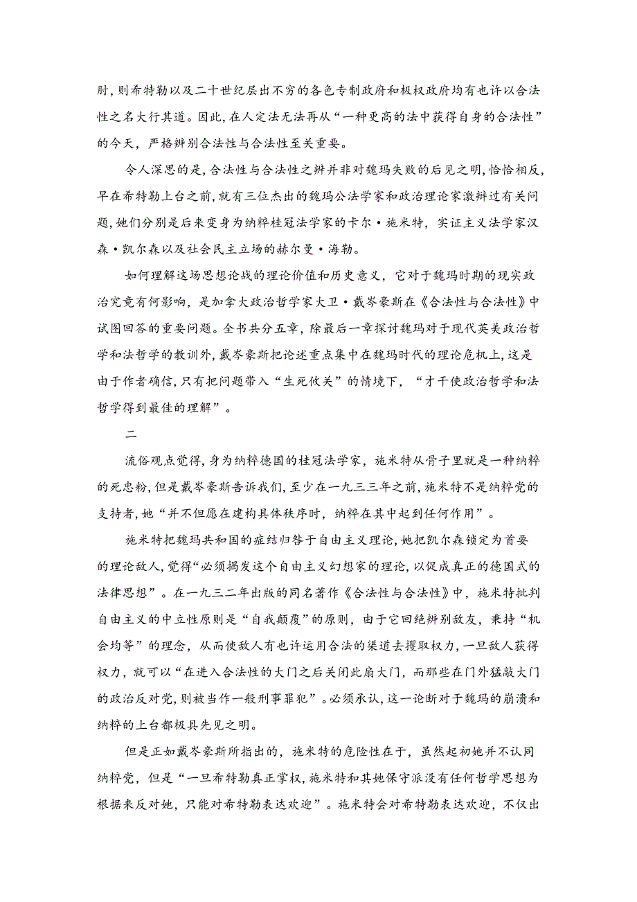 正当性与合法性之辨_第2页