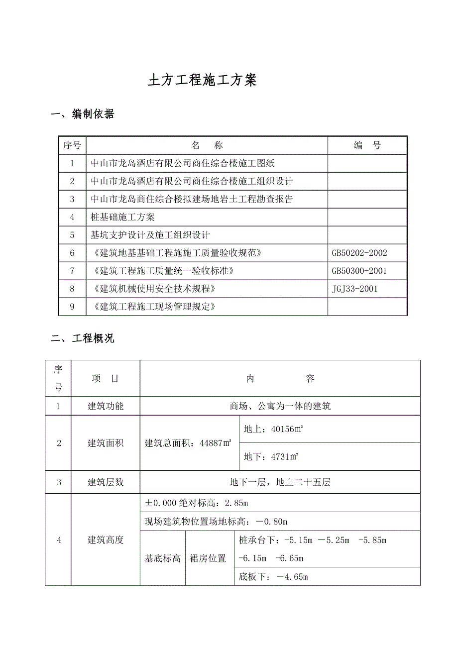 土方工程施工方案_第2页