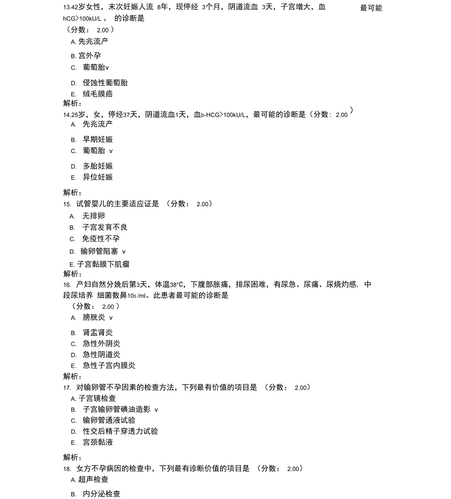 中级主管护师专业知识妇产科护理学专业_第4页