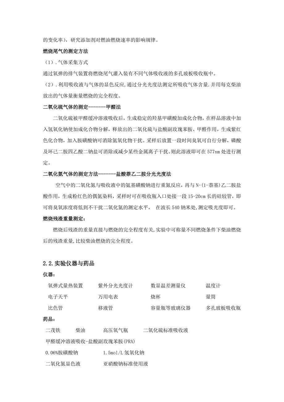 二茂铁对柴油的助燃消烟作用与尾气成份测定_第4页