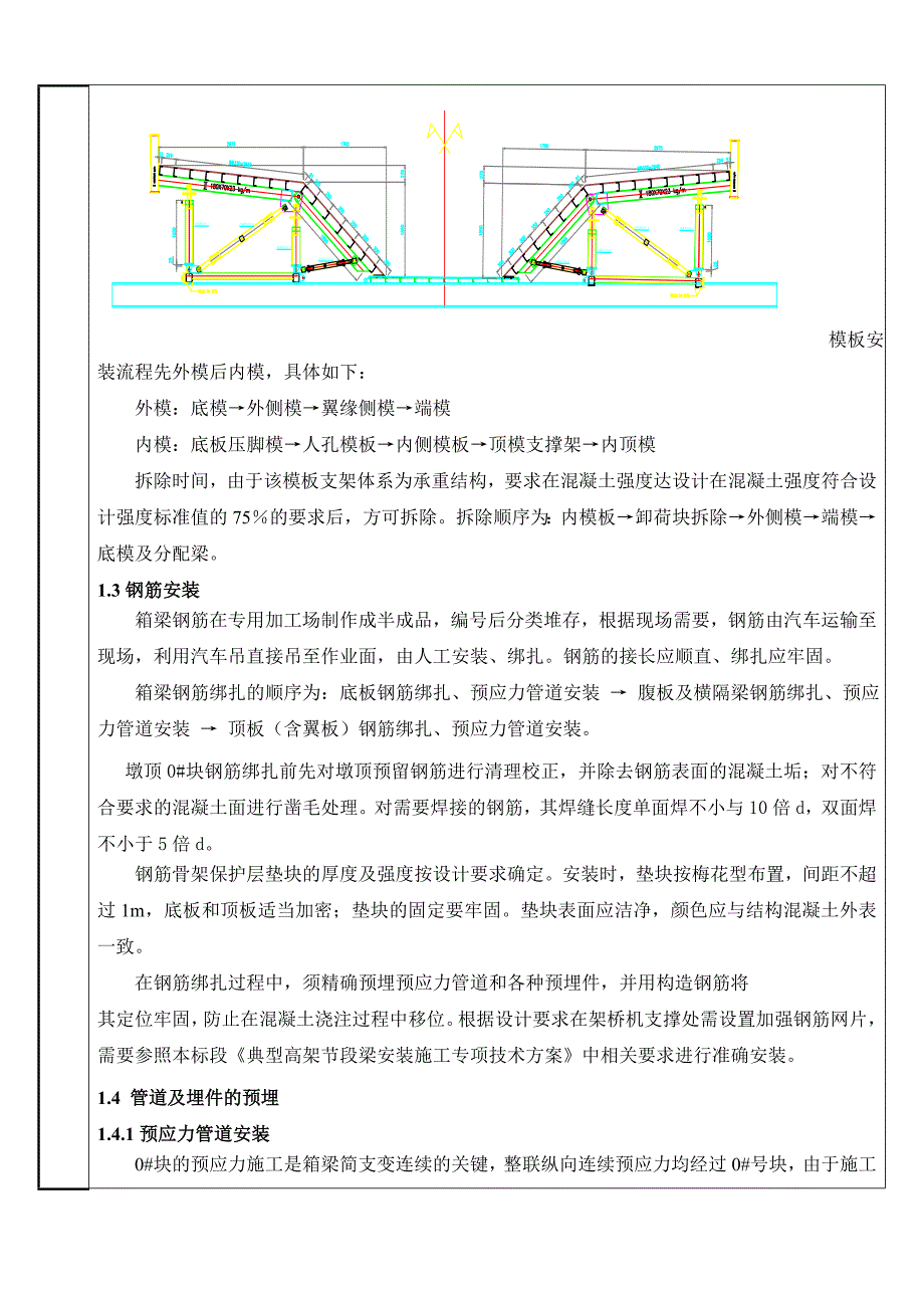 墩顶现浇块施工技术交底_第3页