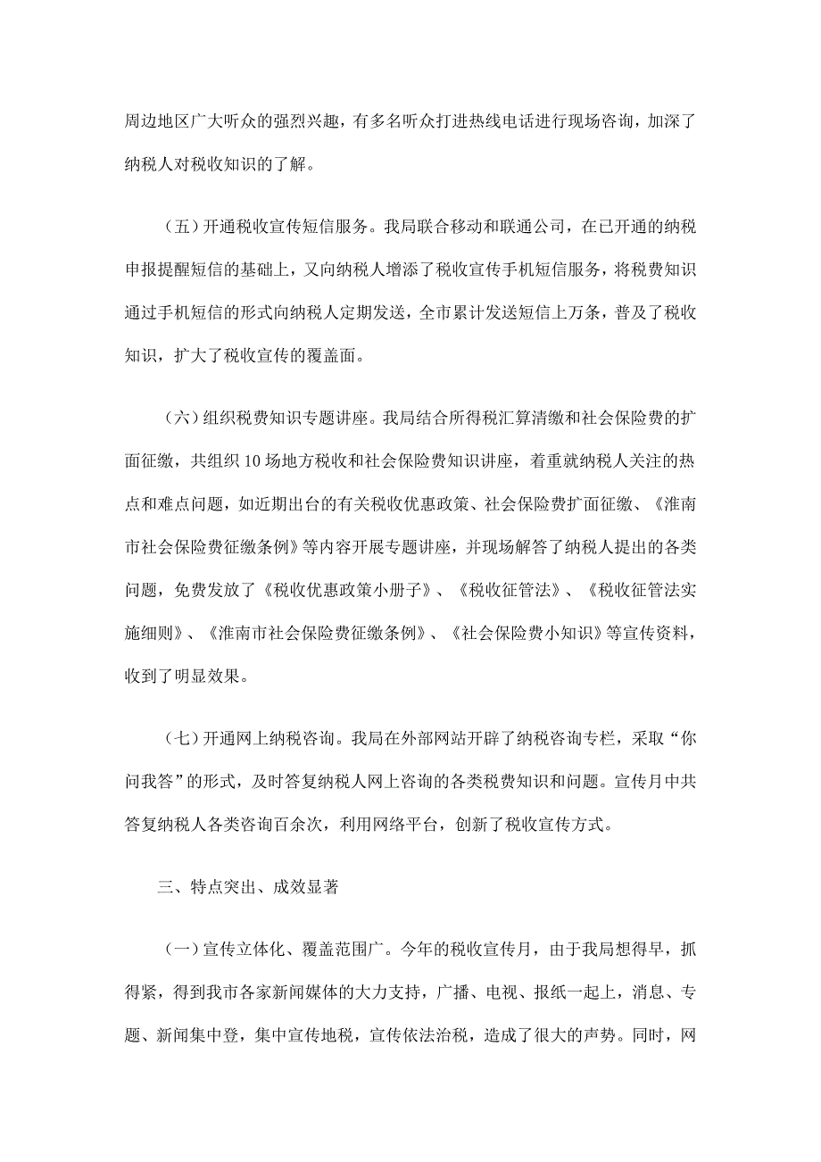 地税局税收宣传月活动总结_第3页