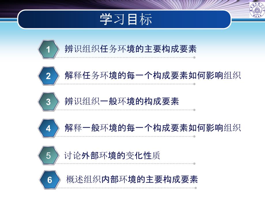 管理学第2章内外部环境.ppt_第2页