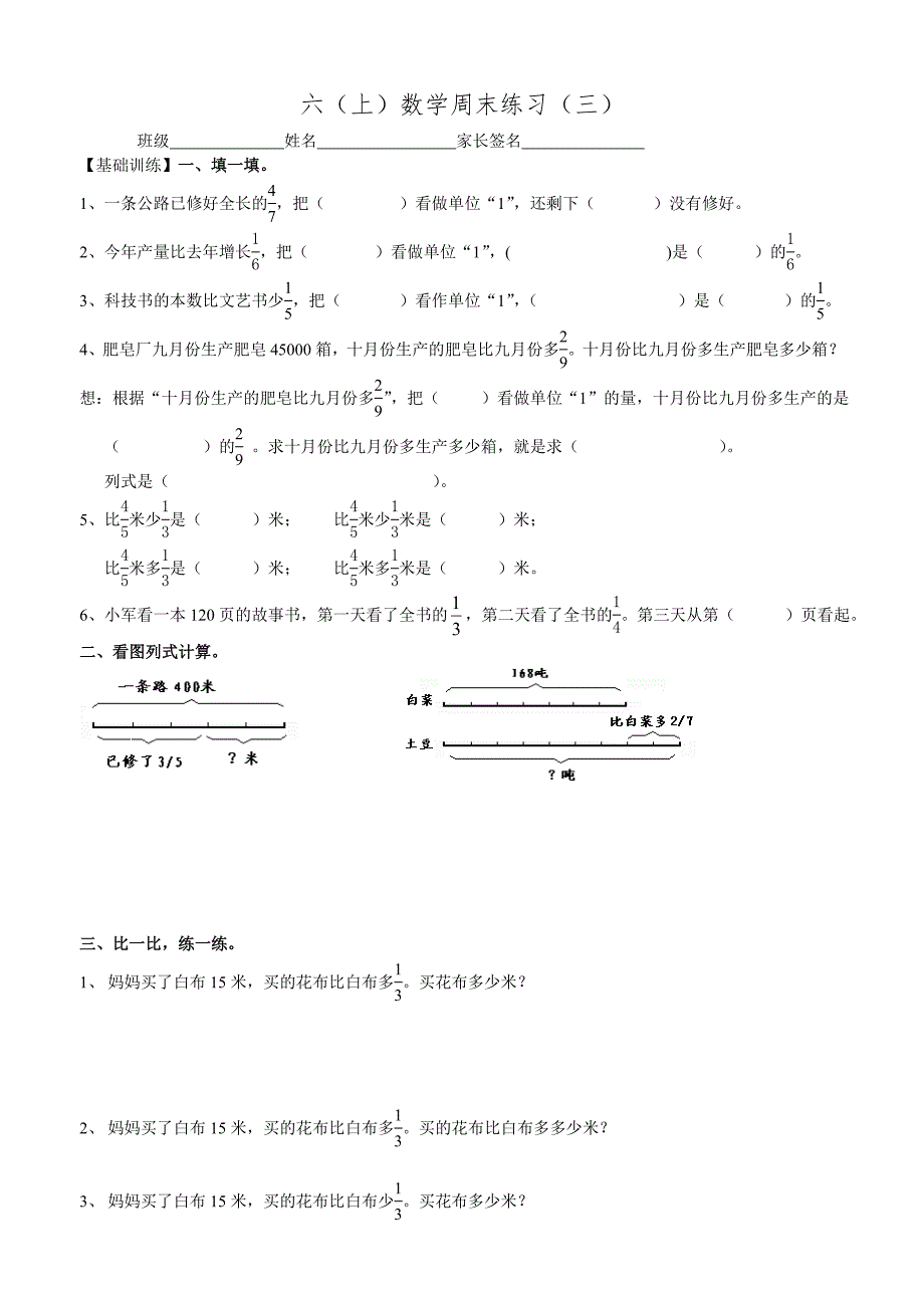 一个数比另一个数多或少几分之几应用题_第1页