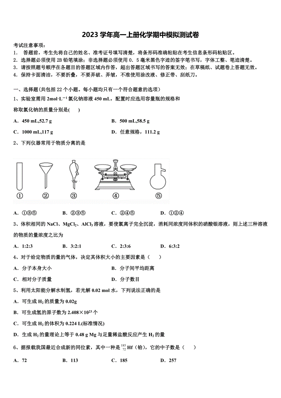 2023学年福建省福州八中化学高一第一学期期中统考试题含解析.doc_第1页