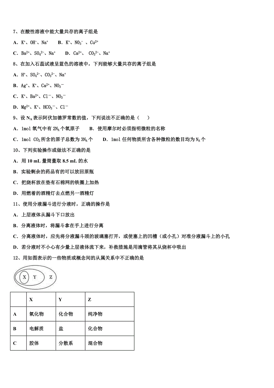 2023学年福建省福州八中化学高一第一学期期中统考试题含解析.doc_第2页