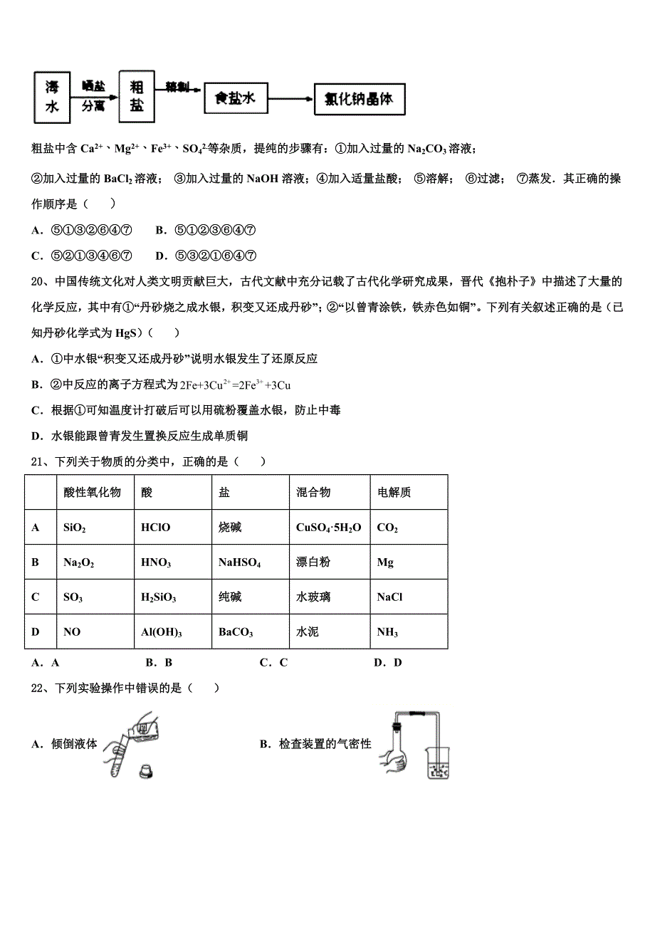 2023学年福建省福州八中化学高一第一学期期中统考试题含解析.doc_第4页