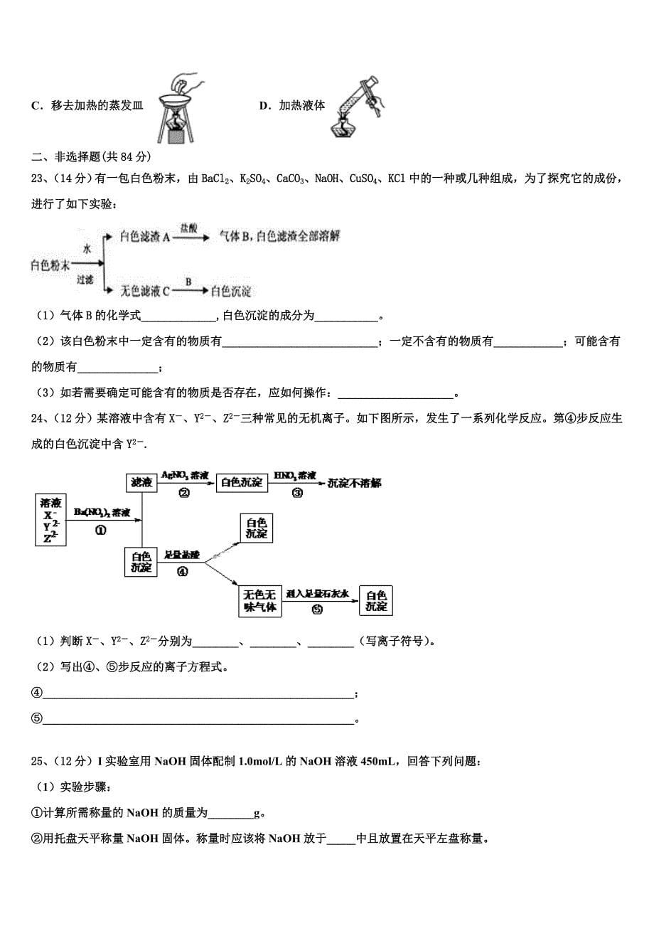 2023学年福建省福州八中化学高一第一学期期中统考试题含解析.doc_第5页