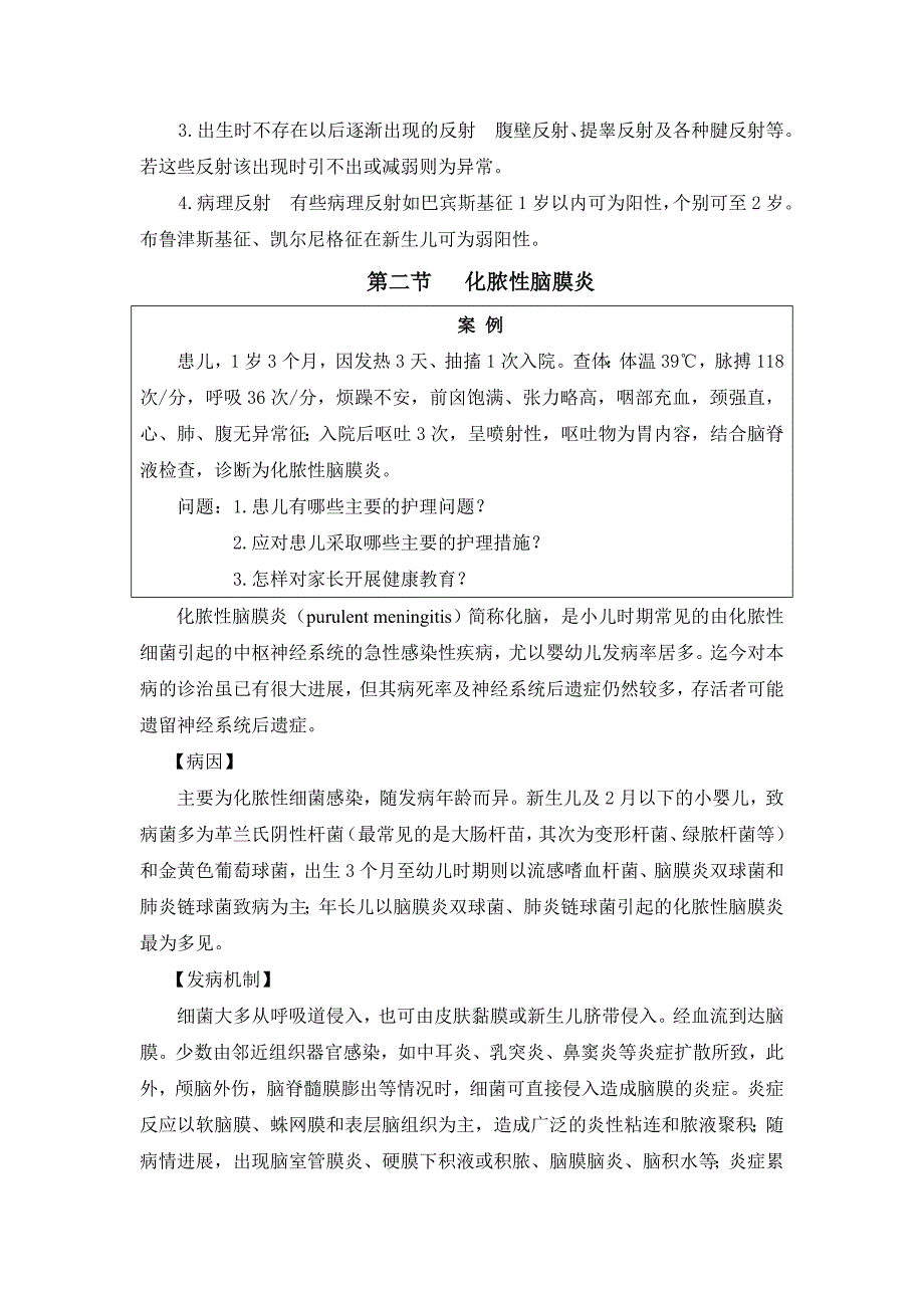 神经系统疾病患儿的护理题库.doc_第2页