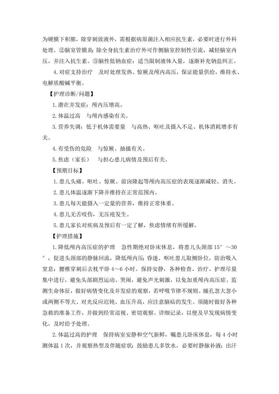 神经系统疾病患儿的护理题库.doc_第5页