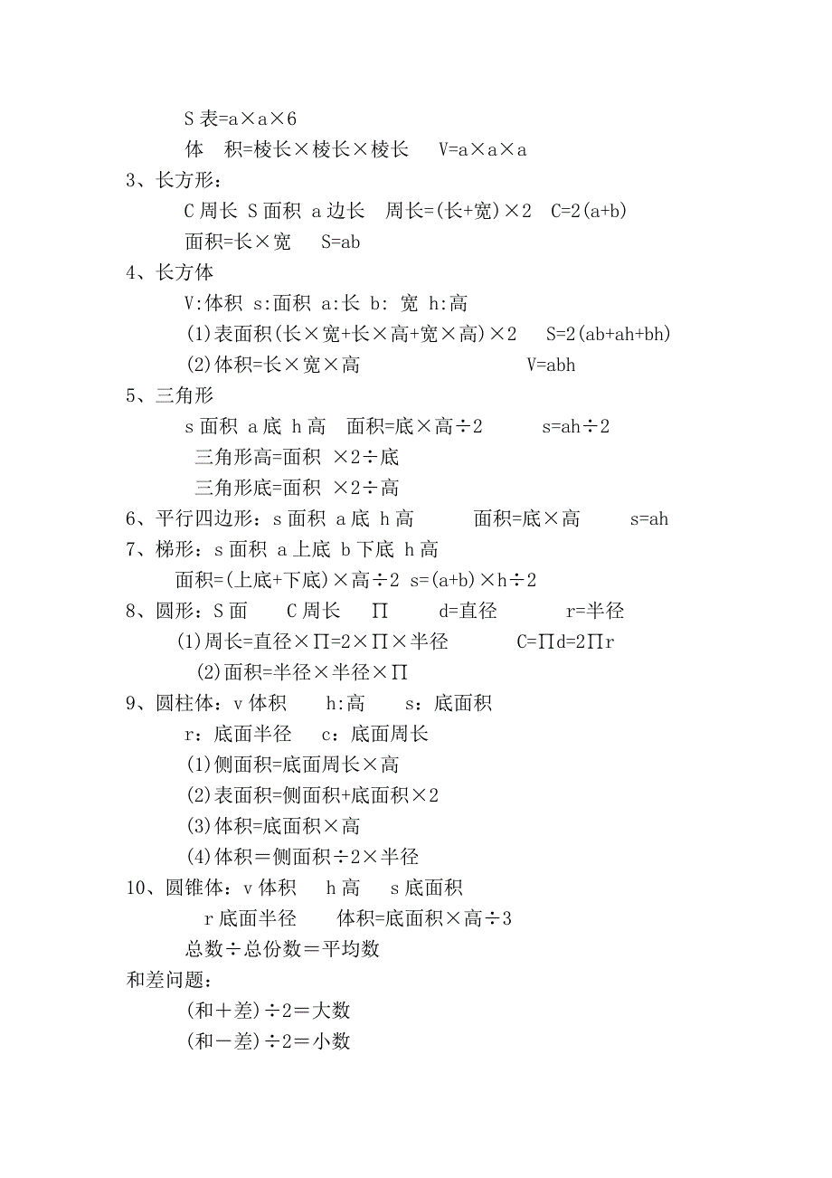 小学数学所有公式汇集.doc_第2页