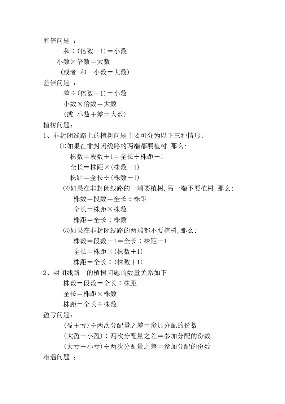 小学数学所有公式汇集.doc_第3页