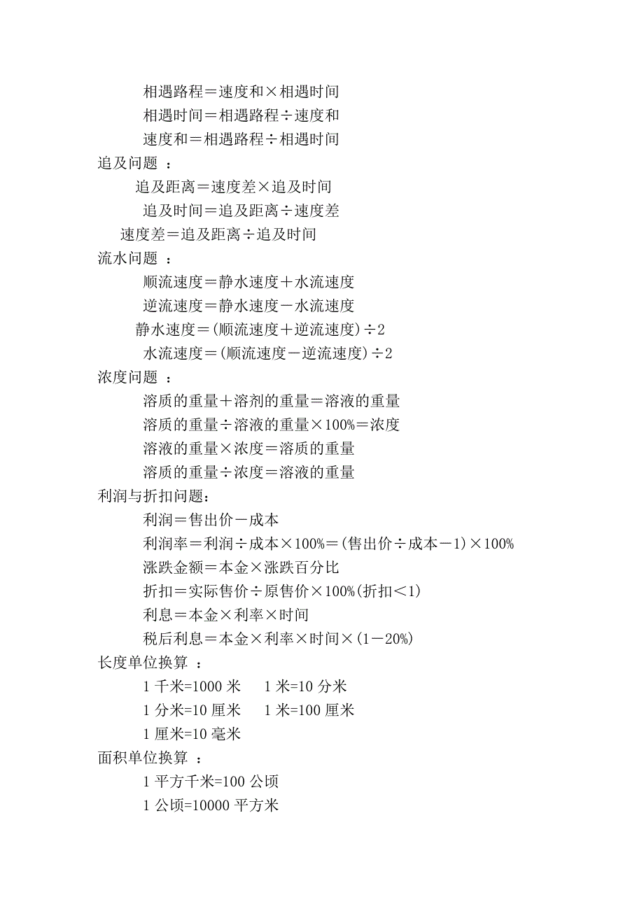 小学数学所有公式汇集.doc_第4页