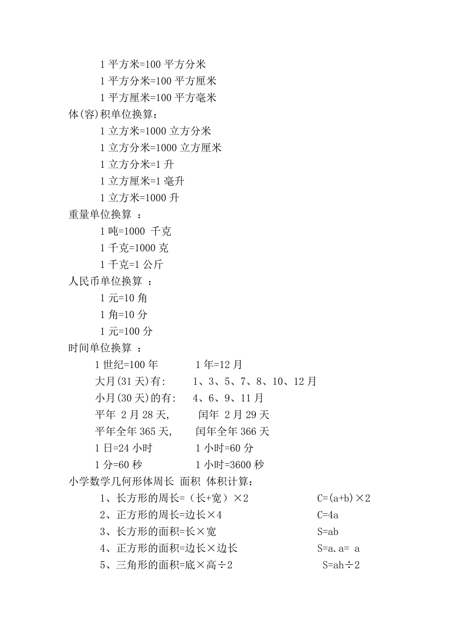 小学数学所有公式汇集.doc_第5页