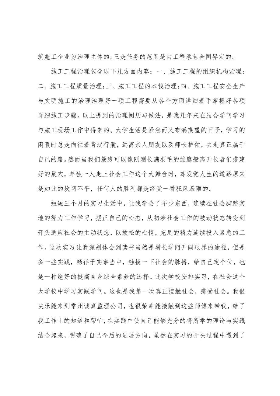 监理个人年终工作总结3000字.docx_第5页