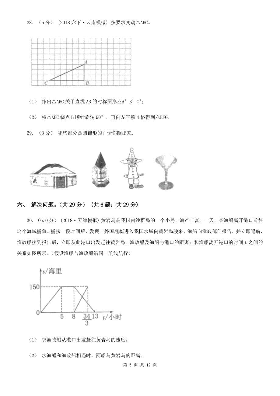 福建省南平市2020版数学小升初试卷（I）卷_第5页