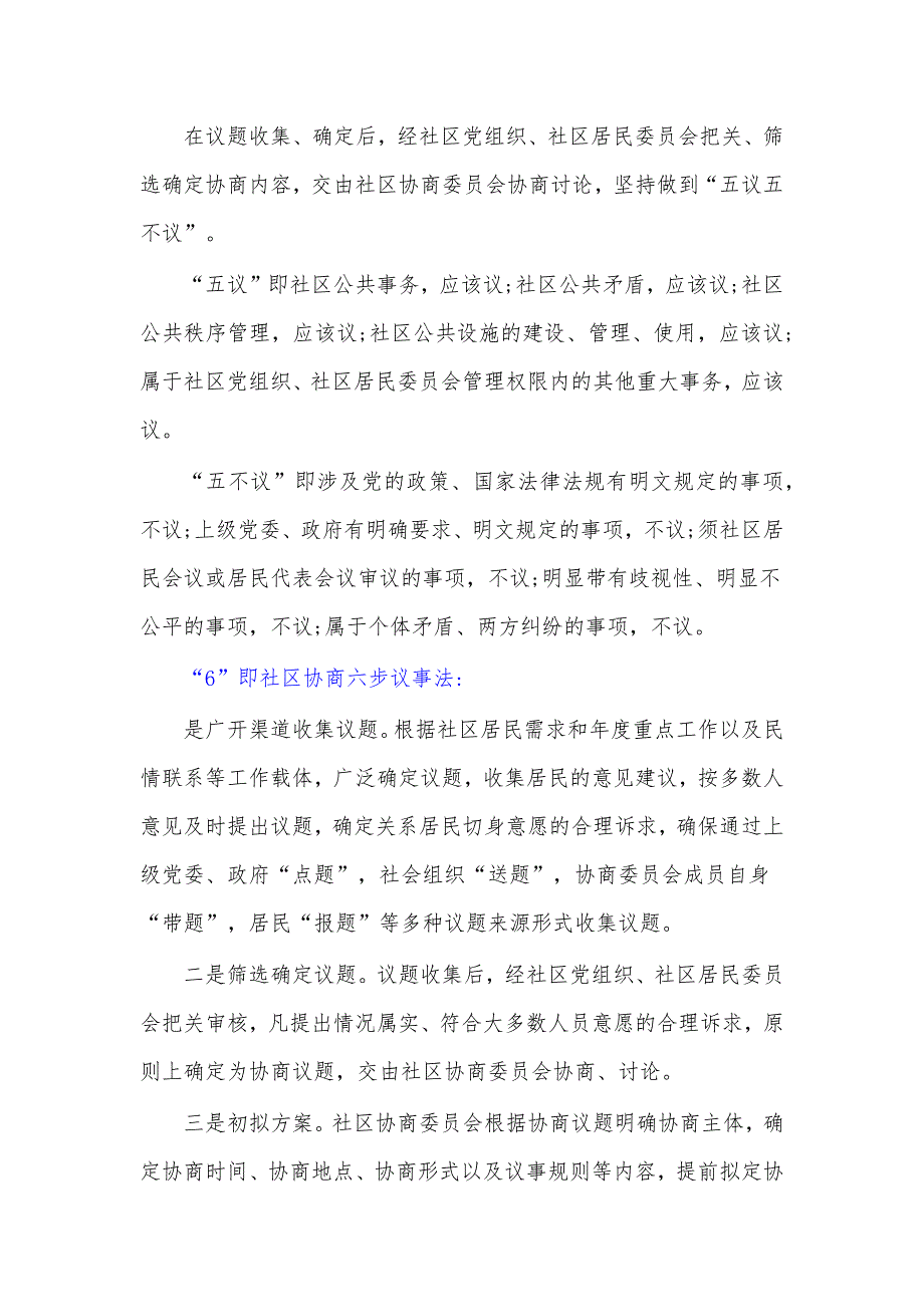 黑龙江省哈尔滨市香坊区民生路街道哈量三社区的“356协商议事”工作法.docx_第4页