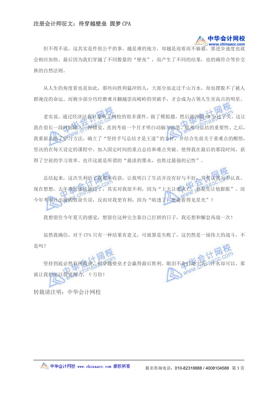 注册会计师征文：待穿越壁垒圆梦CPA.doc_第3页