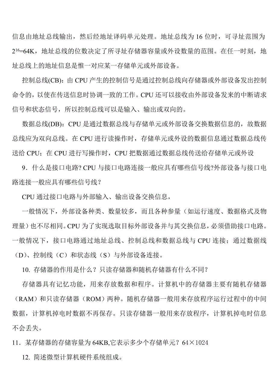 单片机原理及应用教程第3版习题课后答案_第2页