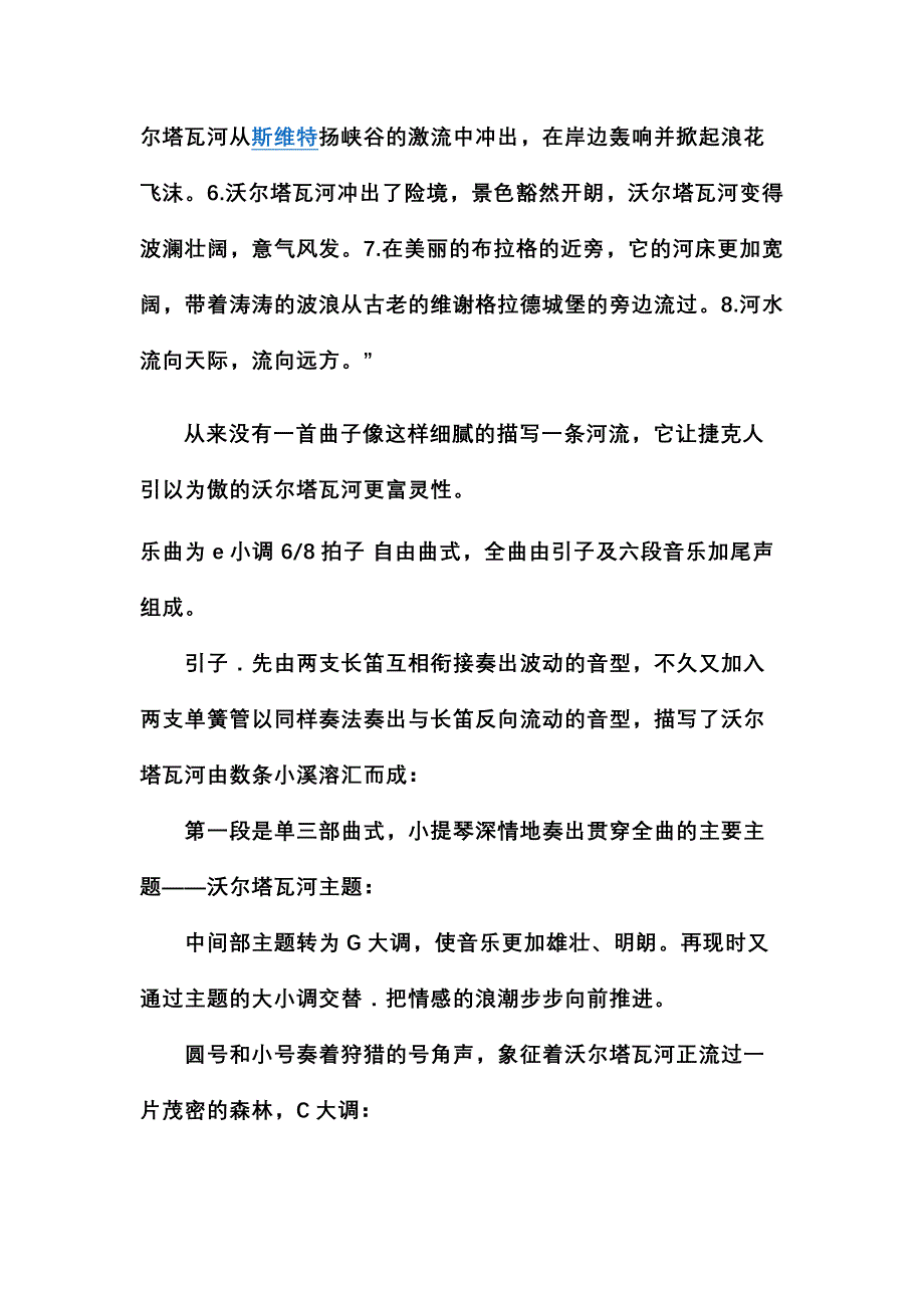 沃尔塔瓦河(交响乐)赏析_第3页