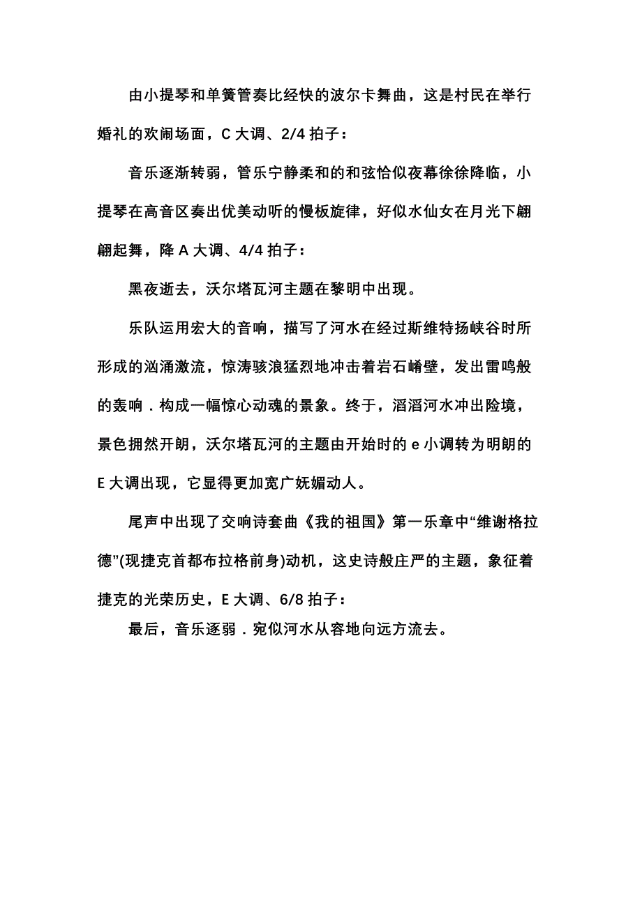 沃尔塔瓦河(交响乐)赏析_第4页