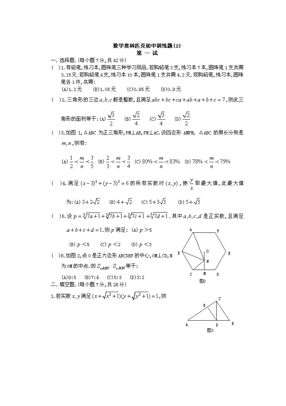 初中奥数试题大全及解析_第4页