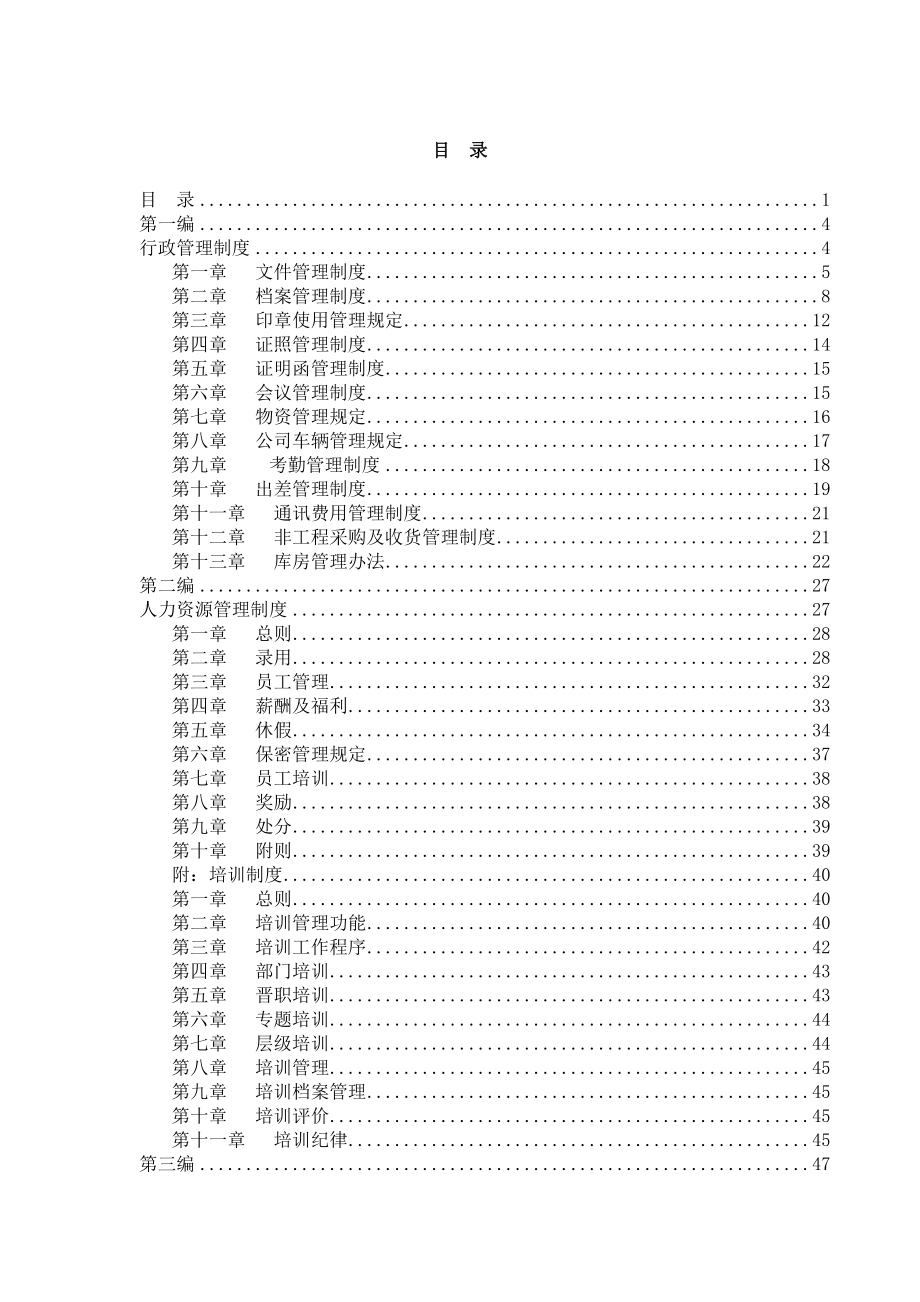 某网络公司管理制度汇卒_第2页