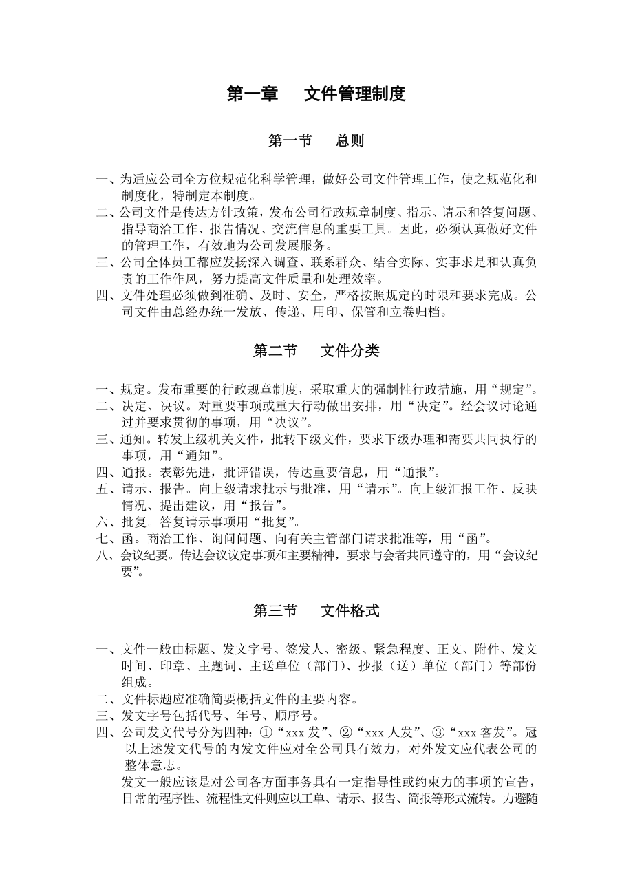 某网络公司管理制度汇卒_第5页