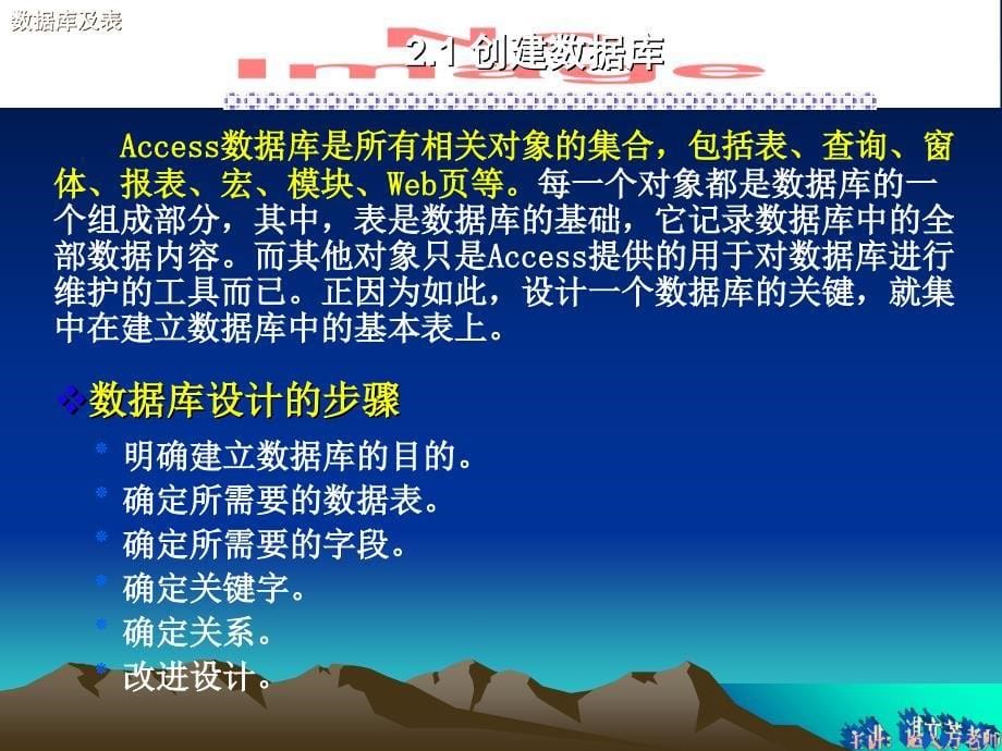 03第二章数据库与表access培训讲义794613_第5页