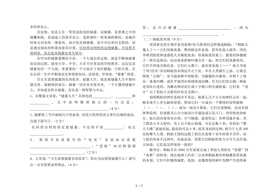 八年级语文秋季改好第一次月考试卷_第3页