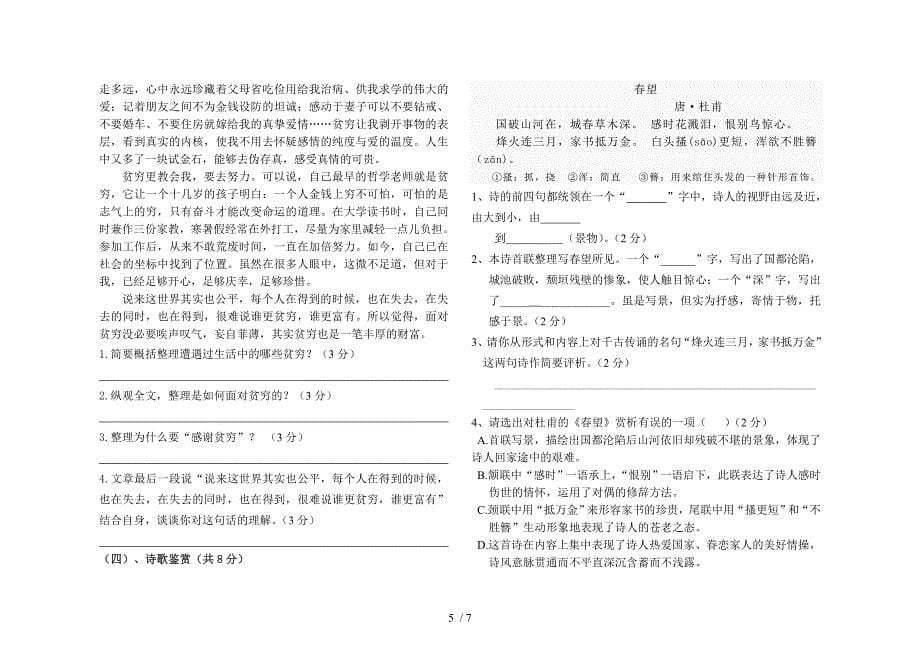 八年级语文秋季改好第一次月考试卷_第5页