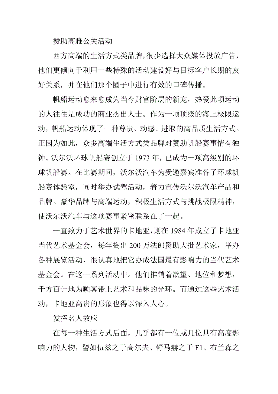 如何把生活方式卖给有钱人.doc_第3页