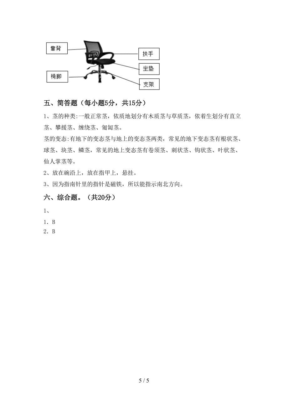 2022年二年级科学上册期中考试卷一.doc_第5页